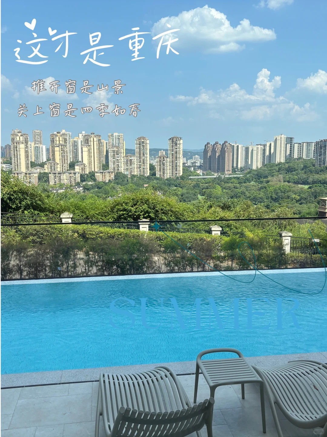 船营这才是重庆｜推开窗是山景，关上窗是四季如春