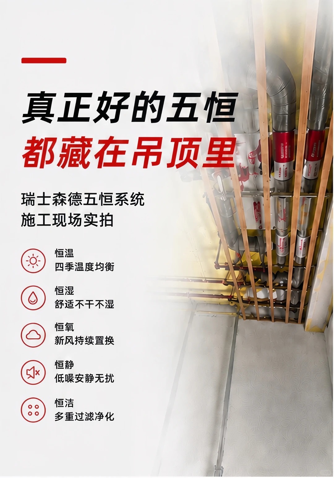 船营别墅装五恒，三分靠设备，七分靠安装